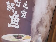 -云海肴云南菜·蒸汽石锅鱼(北京良乡华冠店)