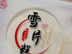 -百饼园(南后街店)