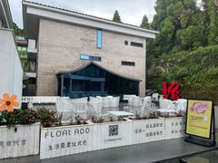 -浮游·云巅派对西餐厅(鼓岭旅游度假区店)