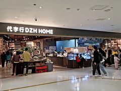 门面-黛汀烘焙DAINTY BAKERY(代字行合生汇店)