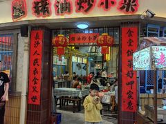 -彭耕记猪油炒小菜(吉联mall店)