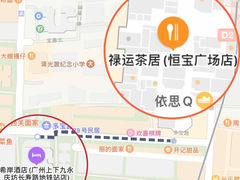 -禄运茶居·手工点心(恒宝广场店)