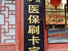 -北京同仁堂(西大街店)