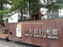 -广州银行大厦