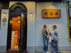 -老吉士酒家(天平路店)