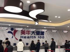 -美年大健康体检中心(浦东美张分院)