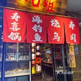 佛山闹市中诚意日式🇯🇵料理，时间告诉你真的值得❗