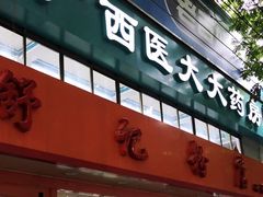 门面-舒记粉店(七星路店)