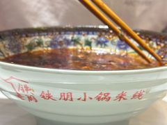 -铁朋小锅米线(金星店)