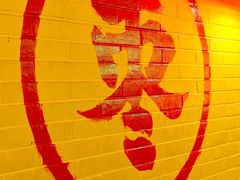 -五道口枣糕王(西单华威约饭街店)