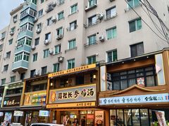 -高社长参鸡汤(高丽街店)