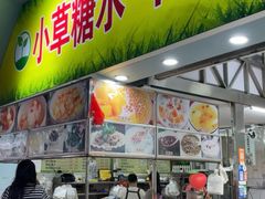 -小草糖水(海棠村店)