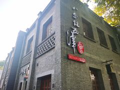 门面-八分饱·西津会(西津渡店)