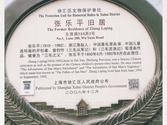 -张乐平故居