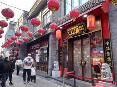 门面-方砖厂69号炸酱面·烤鸭(前门鲜鱼口店)