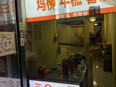-鸡柳年糕薯条