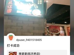 -辣婆婆(航天桥店)