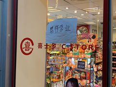 门面-喜士多便利店(宜山店)