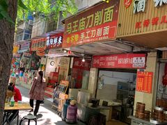 门面-马王庙刀削面馆(四川省交通学院宿舍店)