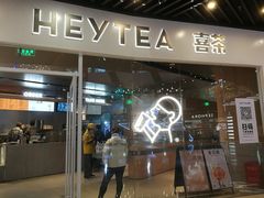 门面-喜茶(北京通州万达店)