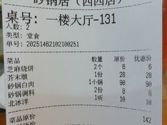 -砂锅居(西四店)