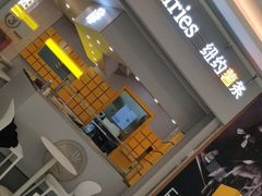 门面-纽约薯条(世豪广场店)