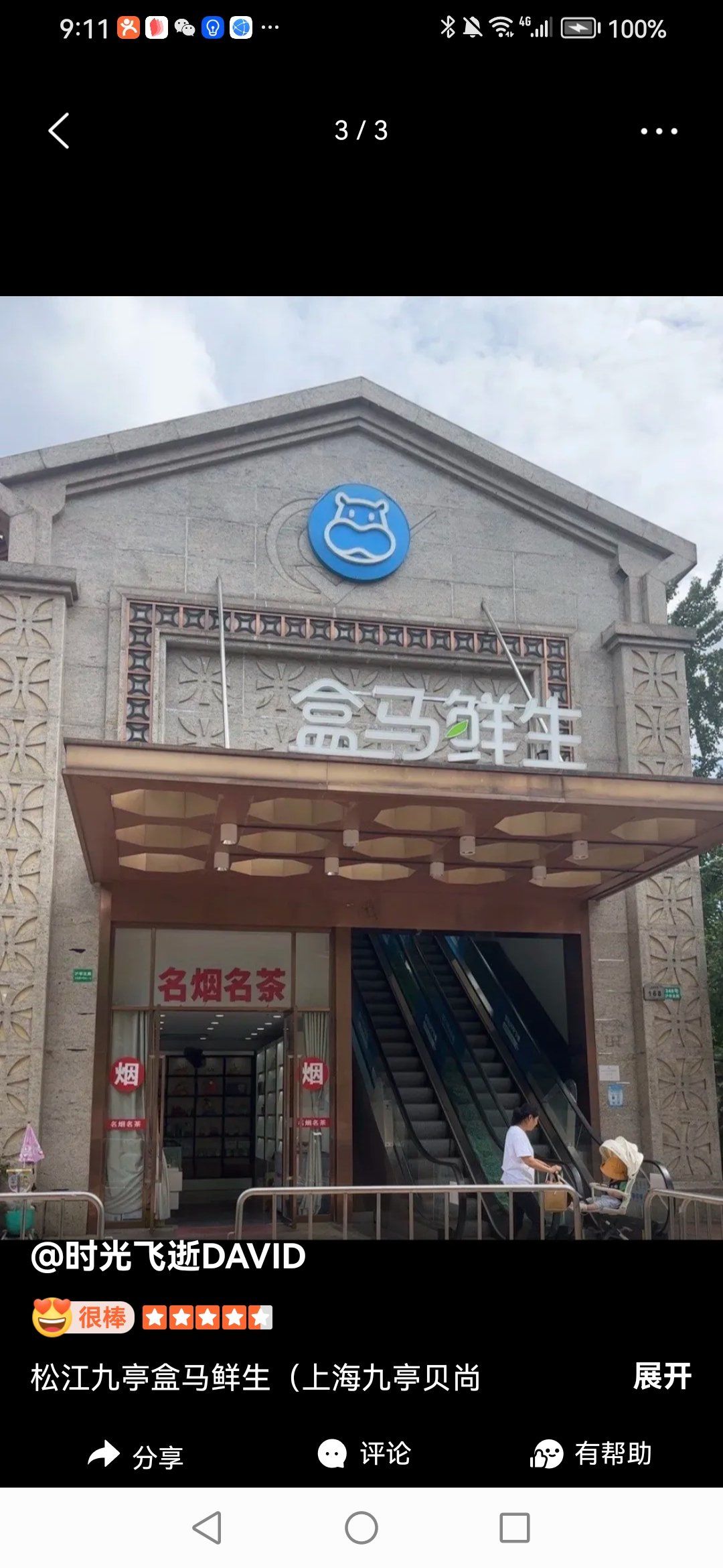 盒马鲜生九里亭店,就在沪亭北路贝尚坊2楼