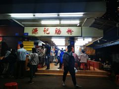 -源记肠粉(华贵路店)