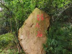 -广州市白云山风景名胜区