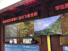 -白云山索道-售票处