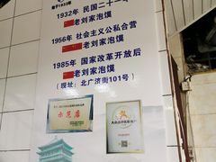 -老刘家泡馍·陕西老字号(钟楼广济街店)