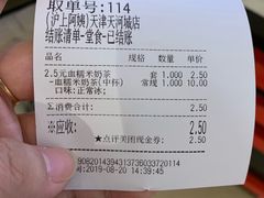 账单-沪上阿姨·精选茶饮(天河城店)