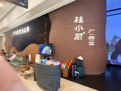 -桂小厨广西菜(万象城店)