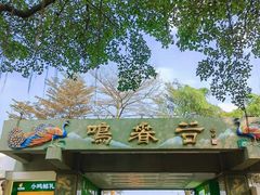 -广州市白云山风景名胜区
