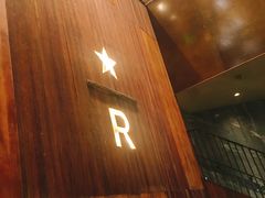 -星巴克臻选(南京艾尚天地店)