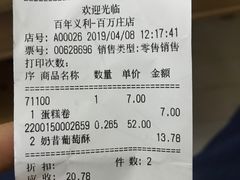 蛋糕卷-百年义利(百万庄店)