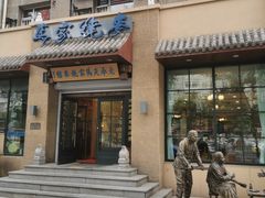 门面-老奉天马家烧麦(三台子店)
