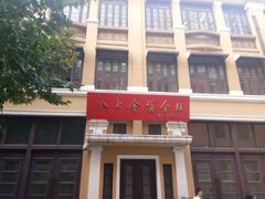 -八七会议会址纪念馆