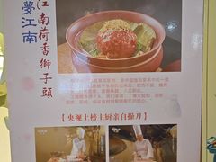 -苏梦江南·淮扬菜(夫子庙店)