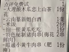 -火塘云南烧烤大排档