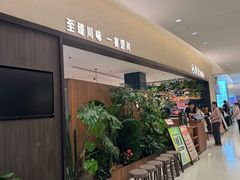 -漢舍川菜馆(国贸商城店)