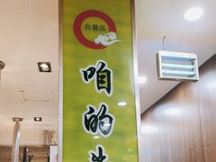 -合易泓烤肉•首创生椰大油边(宁山路店)