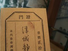 -静园(和平区)