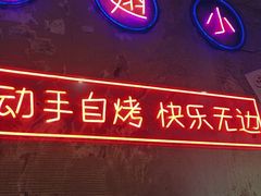 -有蚝有翅烧烤大排档·宵夜(右安门店)