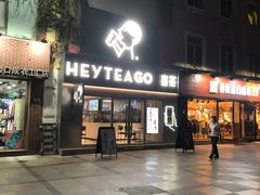 门面-喜茶(东莞雍华庭店)