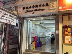 -珍妮曲奇聪明小熊(上环店)