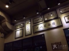 十八家面馆(车站大道店)-十八家面馆(均瑶店)