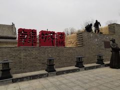 -韩城古城