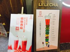 -LELECHA乐乐茶(上海五角场万达广场店)