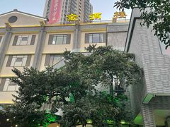 -金满楼(天河中路店)